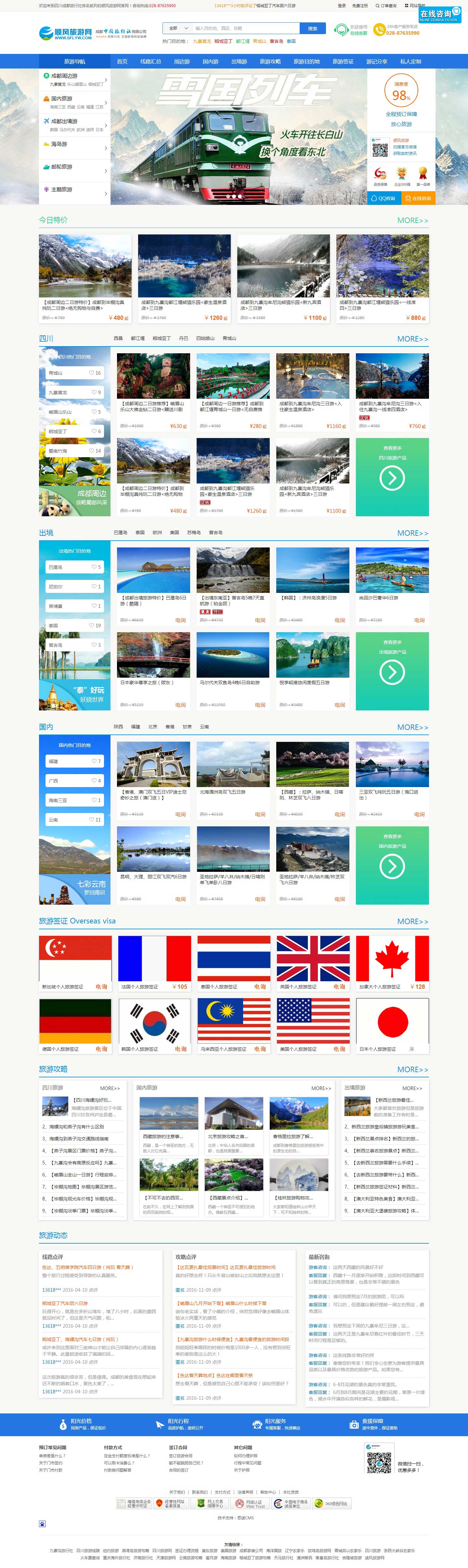 旅游网站优化案例