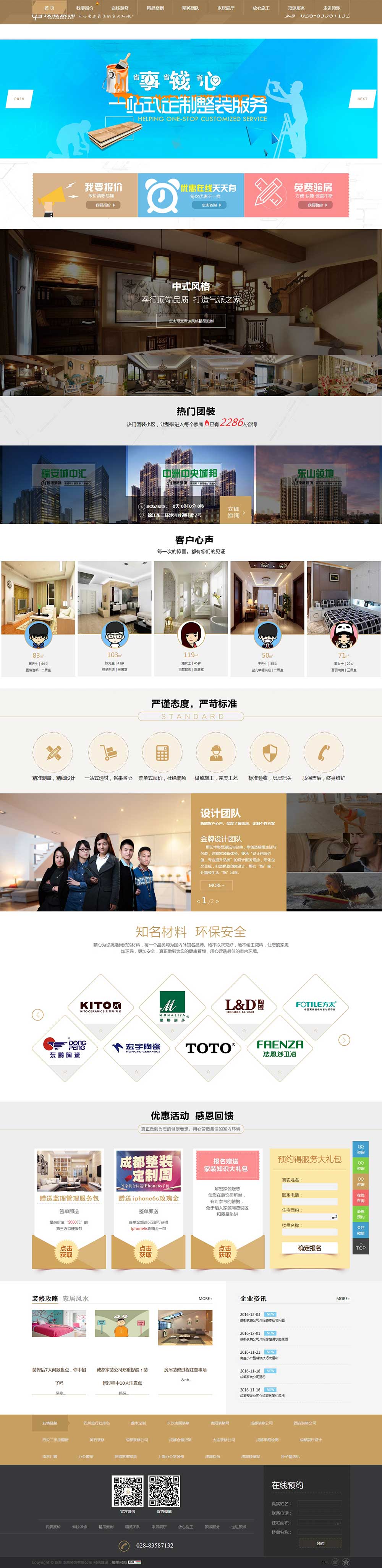 装修公司网站案例