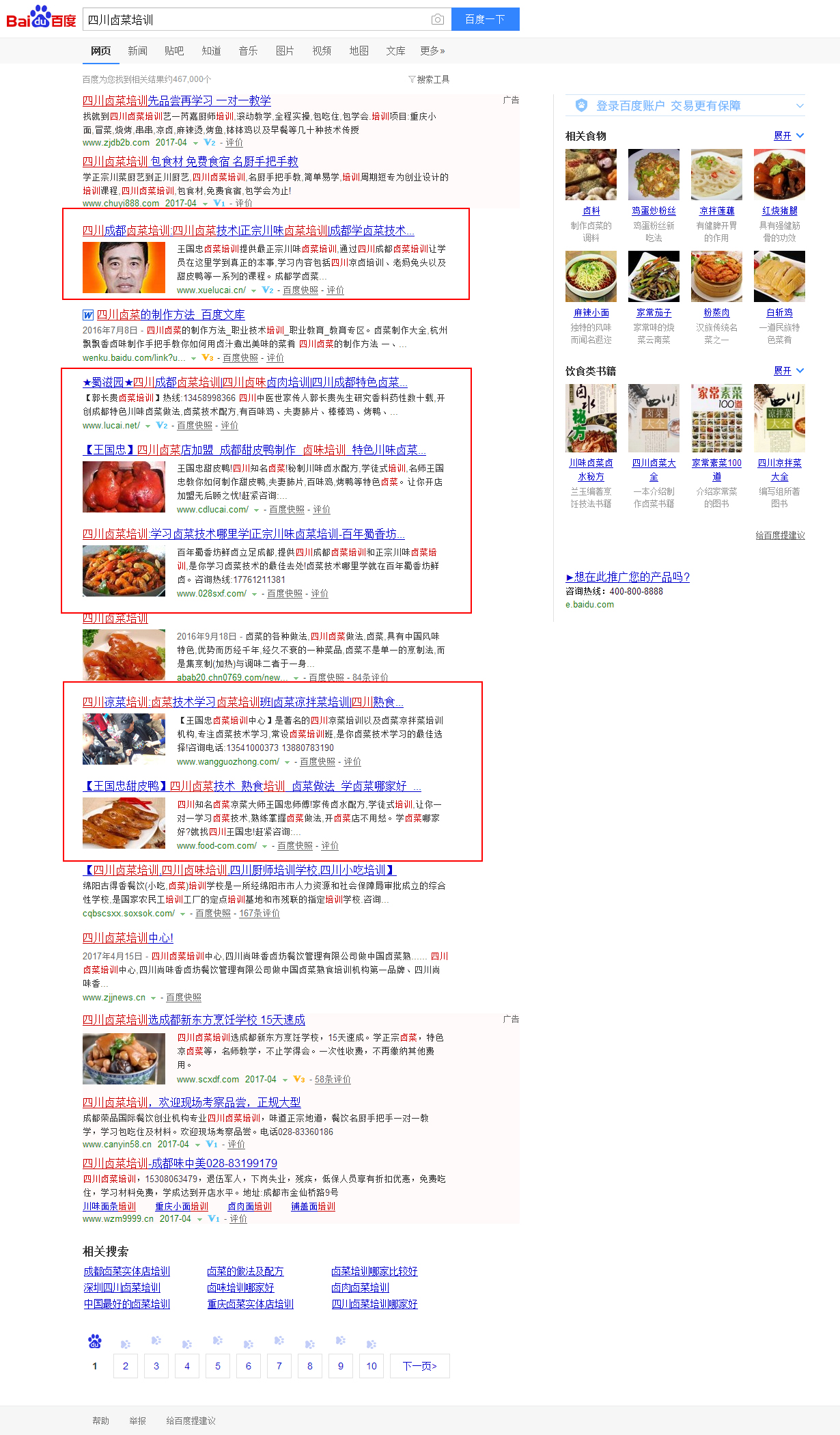 成都网站优化案例