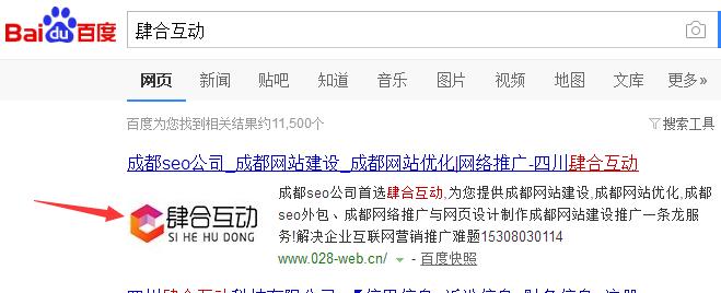 如何实现百度搜索结果出现网站logo缩略图