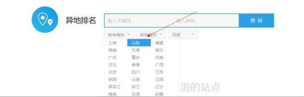 爱站网的异地排名查询