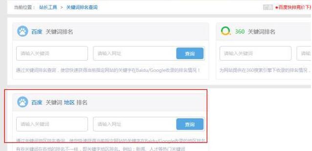 查询网站异地关键词排名第一种工具站长工具